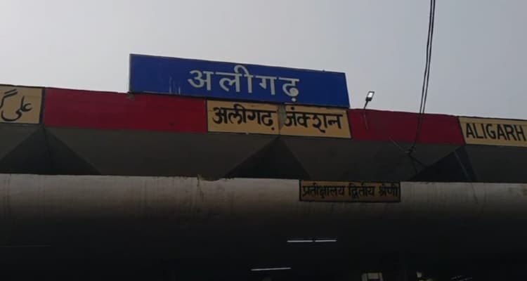 UP News : अलीगढ़ का नाम  हरिगढ़ होने की कीमत होगी रुपये 300 करोड़