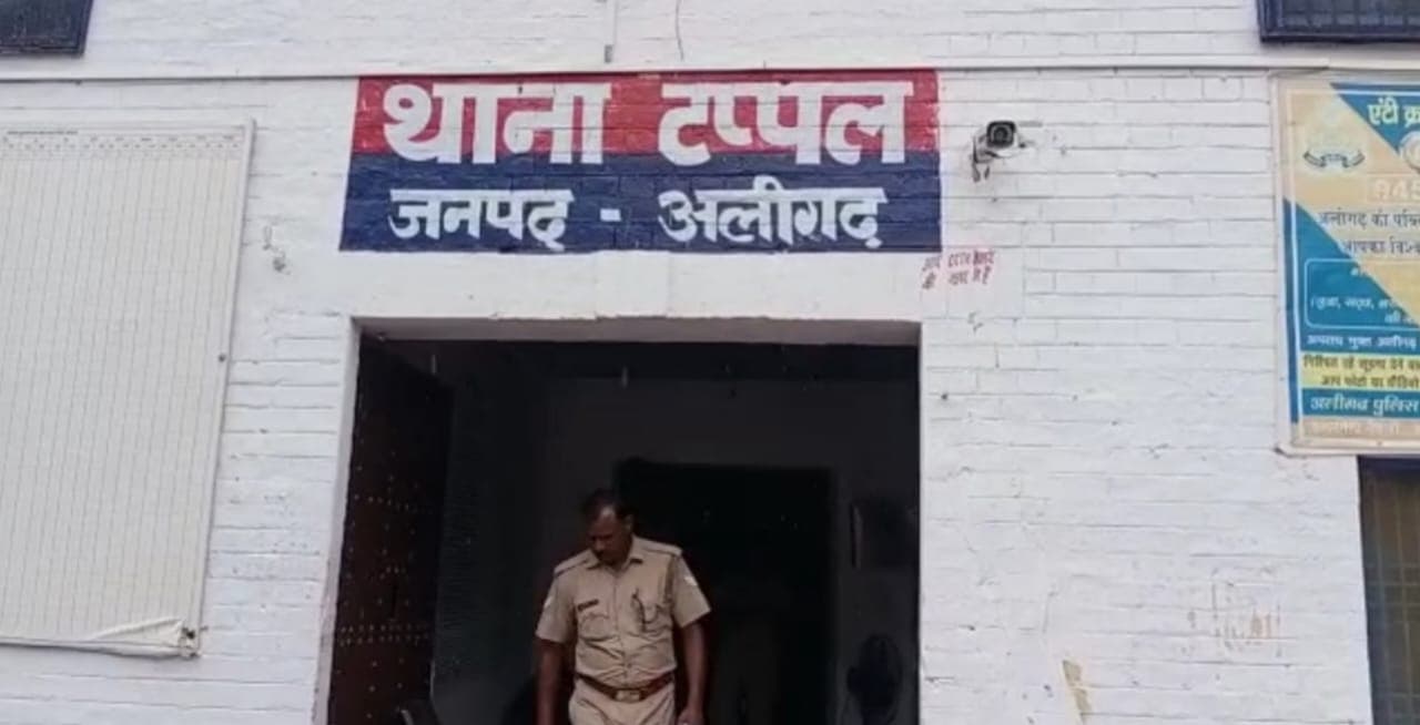 अलीगढ़: प्रेमी के साथ मिलकर पति की गला दबाकर की हत्या, पत्नी हिरासत में, जानें पूरा मामला