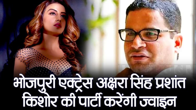 Pawan Singh के बाद Akshara Singh की राजनीति में एंट्री, दोनों की पढ़िए दोस्ती से लेकर तकरार तक की कहानी