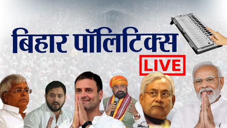 Bihar Politics Live: बिहार के उपमुख्यमंत्री सम्राट चौधरी प्रेस कांफ्रेंस में बोले-अधूरे सपनों को पूरा करेंगे..