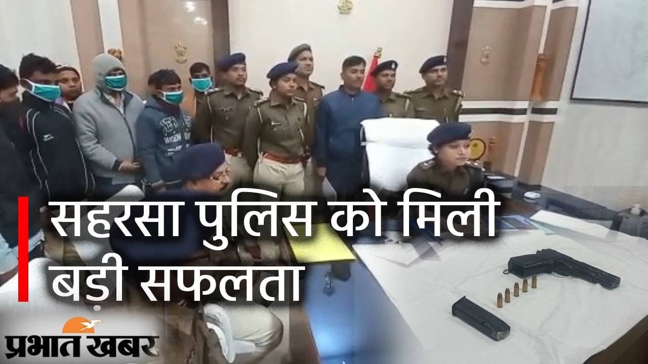 Bihar News: सहरसा पुलिस को मिली बड़ी सफलता, एसपी लिपी ने दे यह जानकारी