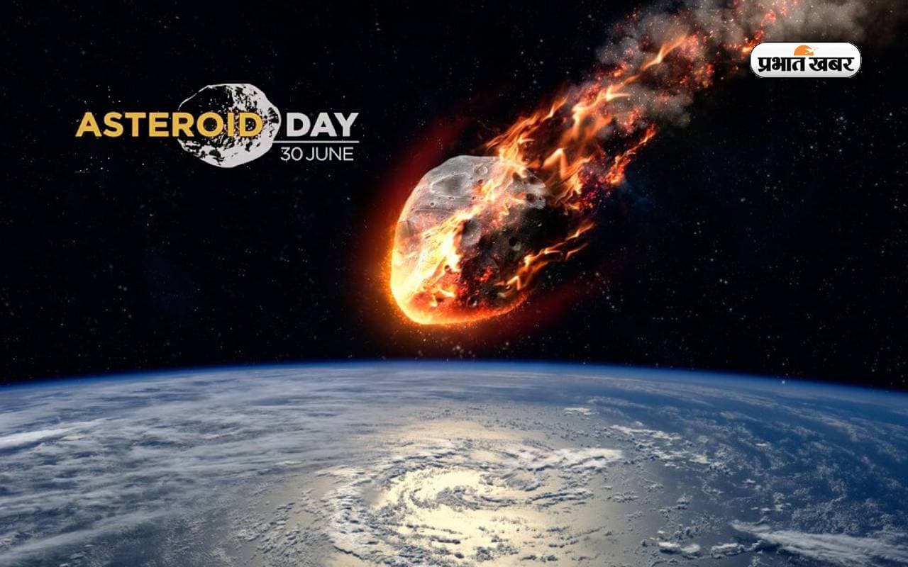 World Asteroid Day 2023: अंतर्राष्ट्रीय क्षुद्रग्रह दिवस आज, जानें क्या है इसका इतिहास और महत्व