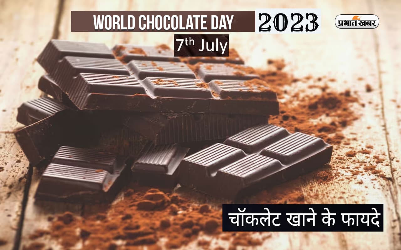 World Chocolate Day 2023: आज मनाया जा रहा विश्व चॉकलेट दिवस, जानें क्या है इसे खाने के फायदे