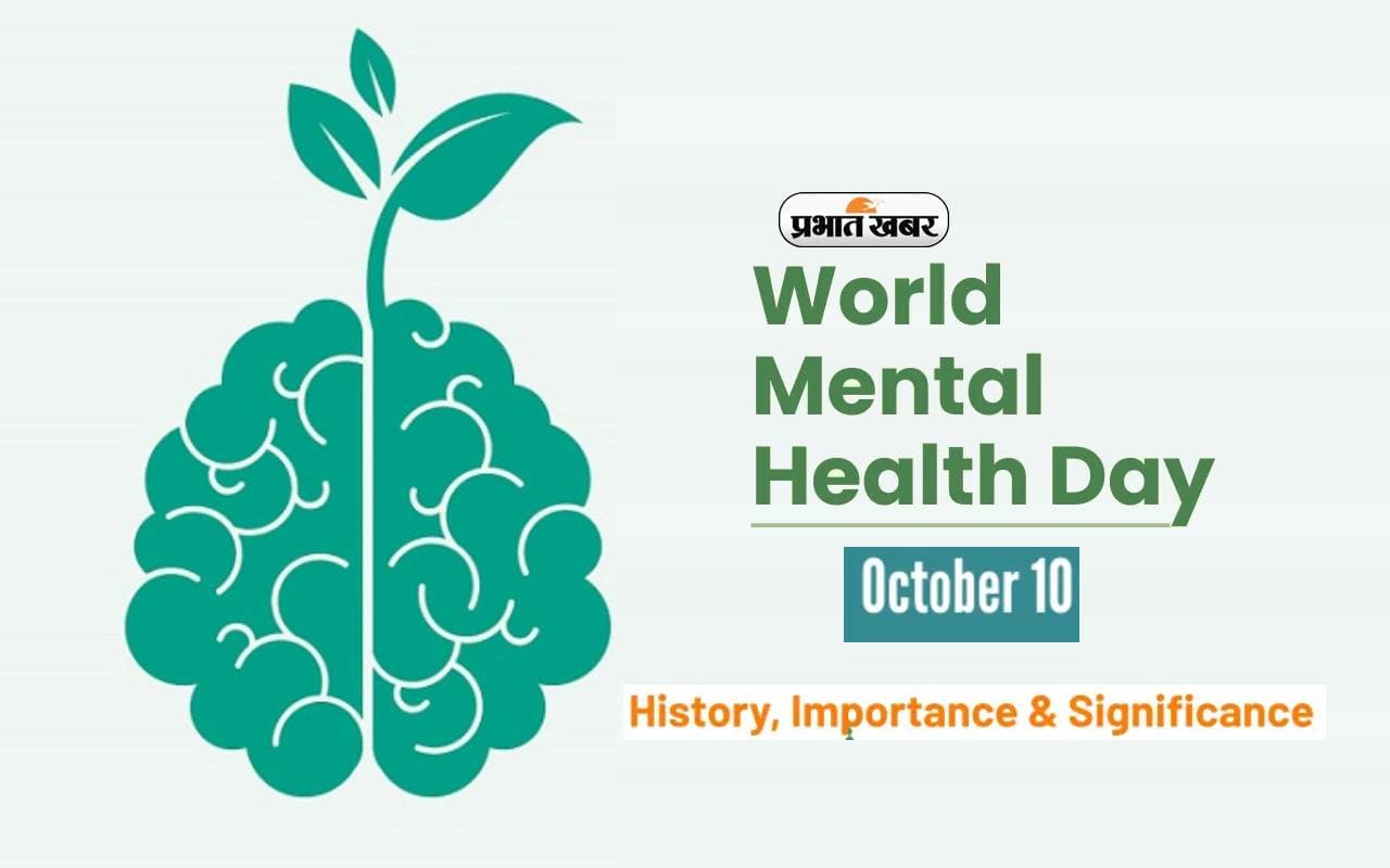 World Mental Health Day 2023: ‘वर्ल्ड मेंटल हेल्थ डे’ आज, जानिए इतिहास, महत्व और इस साल की थीम
