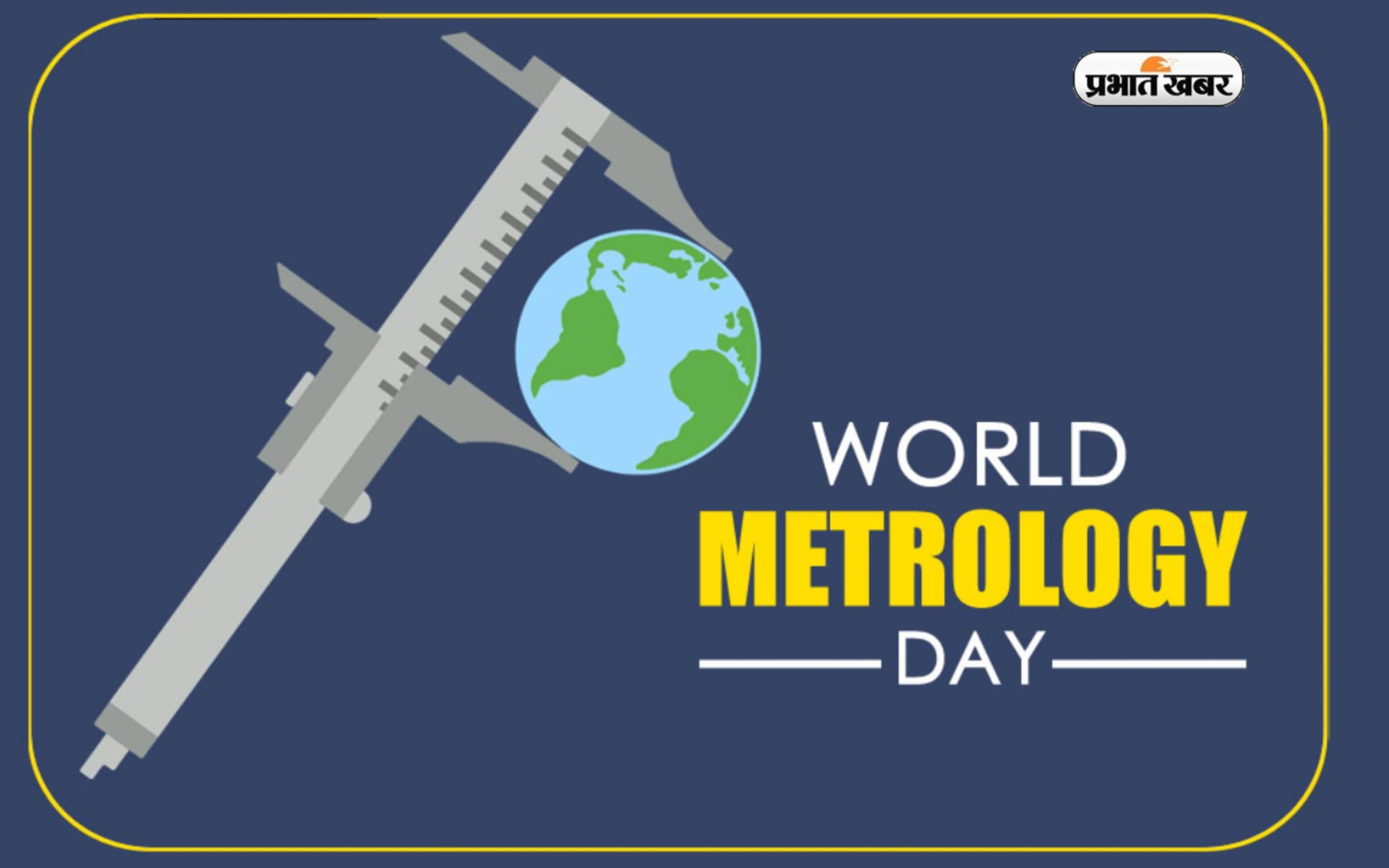 World Metrology Day 2023: आज मनाया जा रहा है  विश्व मेट्रोलॉजी दिवस, जानें जीवन में क्या है माप तौल की अहमियत