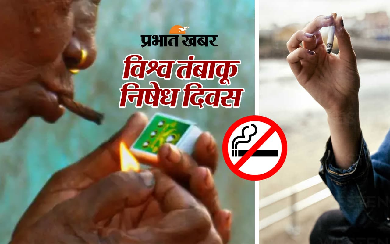 World No Tobacco Day: तंबाकू से होने वाले Cancer से महिलाओं की जान ज्यादा खतरे में! रिपोर्ट में खुलासा