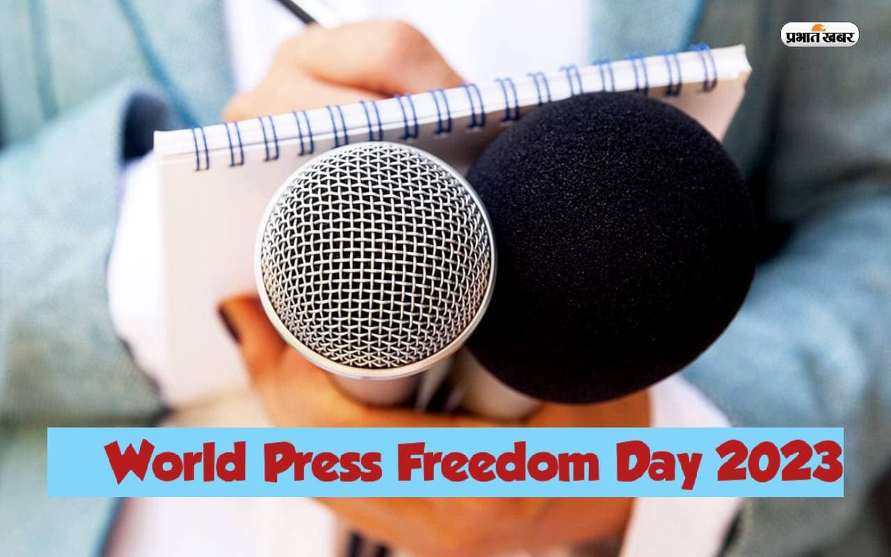 World Press Freedom Day 2023: आज मनाया जा रहा है विश्व प्रेस आजादी दिवस, जानें क्यों अहम है आज का दिन