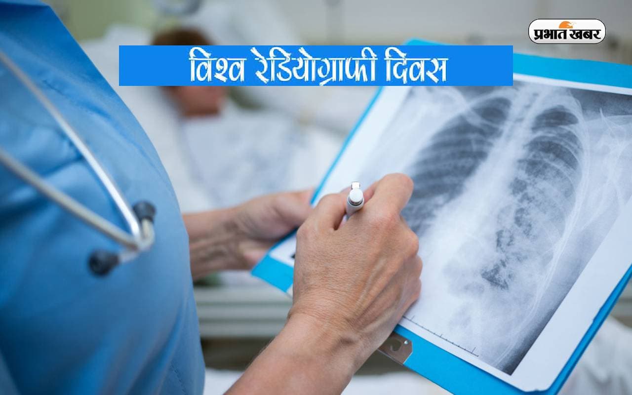 World Radiography Day 2023: विश्व रेडियोग्राफी दिवस आज, जानें महत्व और इतिहास
