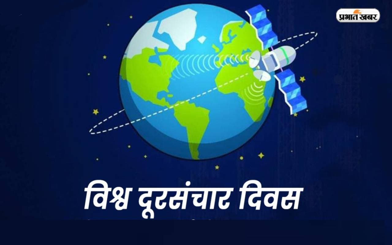 World Telecommunication Day 2023: विश्व दूरसंचार दिवस आज, जानें  कैसे हुई थी इस दिन की शुरुआत