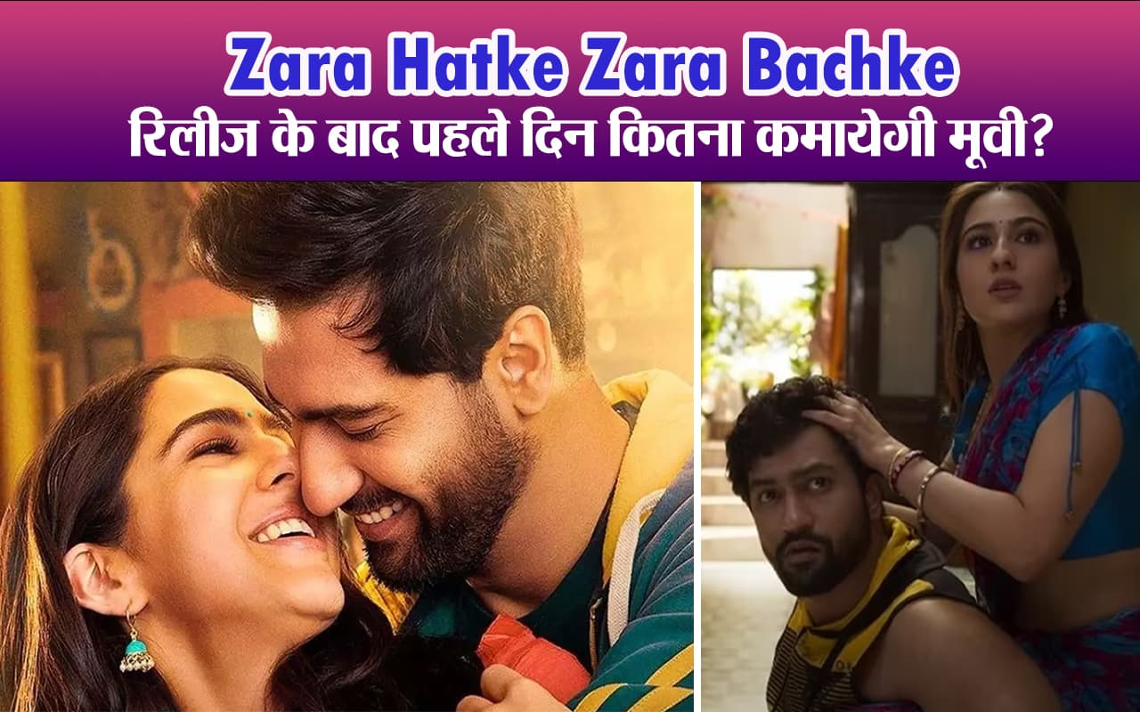 Zara Hatke Zara Bachke: रिलीज के बाद पहले दिन कितना कमायेगी मूवी?
