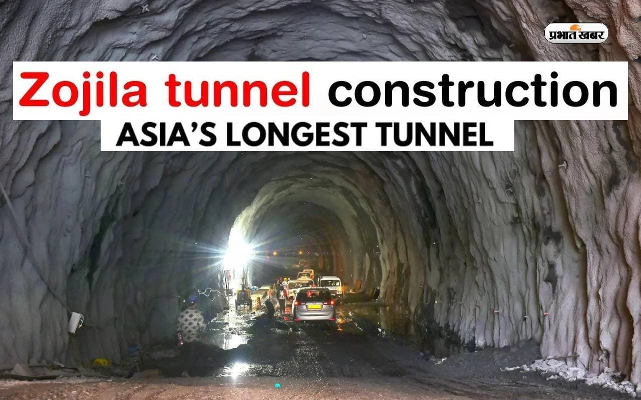Zojila Tunnel Construction: जोजिला सुरंग का 40 प्रतिशत निर्माण कार्य हुआ पूरा, समयसीमा 2030 पर पहुंची