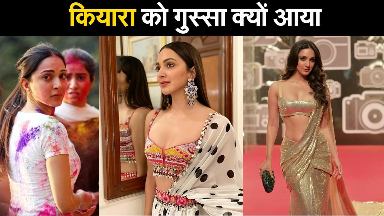 कियारा को गुस्सा क्यों आया !, जानें कियारा की अपकमिंग फिल्में