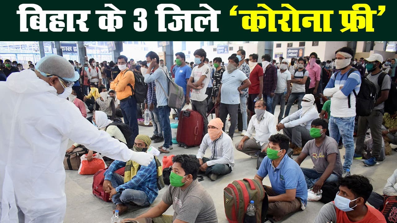 बिहार में बढ़ते कोरोना संक्रमितों के मामलों के बीच लगातार ठीक हो रहे मरीज