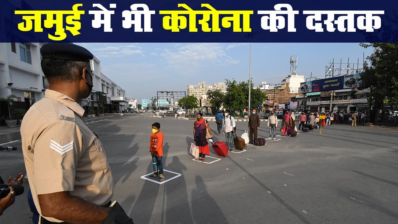 बिहार के जमुई में भी कोरोना संक्रमण की दस्तक, सभी 38 जिले कोरोना संक्रमित