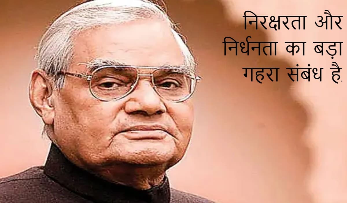 Atal Bihari Vajpayee : अपने कॉलेज में वाद-विवाद प्रतियोगिता के हीरो थे अटल, बचपन से पसंद थीं कविताएं