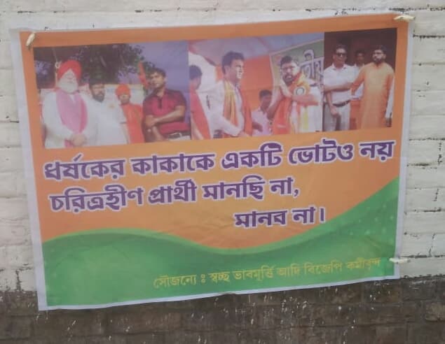 Bengal Chunav 2021: दुर्गापुर में बीजेपी उम्मीदवार के खिलाफ पोस्टर वार, भाजपा ने टीएमसी पर लगाया आरोप Bengal Chunav 2021: दुर्गापुर में बीजेपी उम्मीदवार के खिलाफ पोस्टर वार, भाजपा ने टीएमसी पर लगाया आरोप
