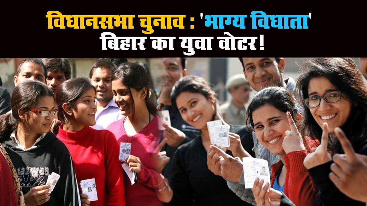 बिहार विधानसभा चुनाव 2020: सोशल मीडिया के जरिये युवाओं को लुभाने में जुटी पार्टियां