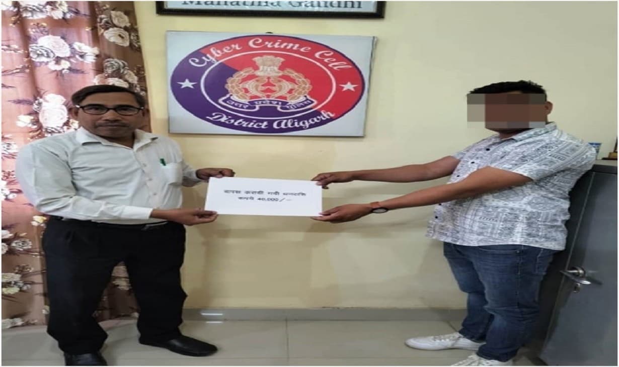 अलीगढ़: ऑनलाइन धोखाधड़ी के शिकार पीड़ितों की पूरी रकम साइबर सेल ने वापस करवाई