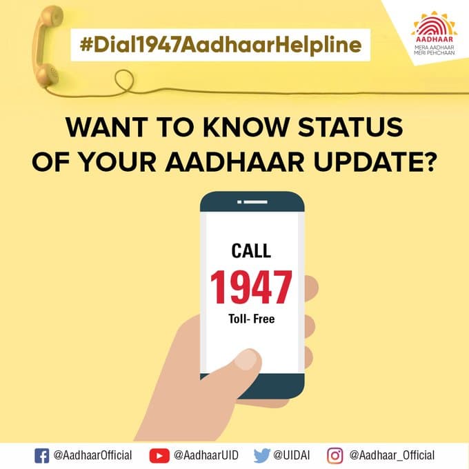 Check Aadhaar : क्या आपने हाल में अपडेट किया है आधार, इस टॉल फ्री नंबर पर फोन कर चेक करें स्टेटस