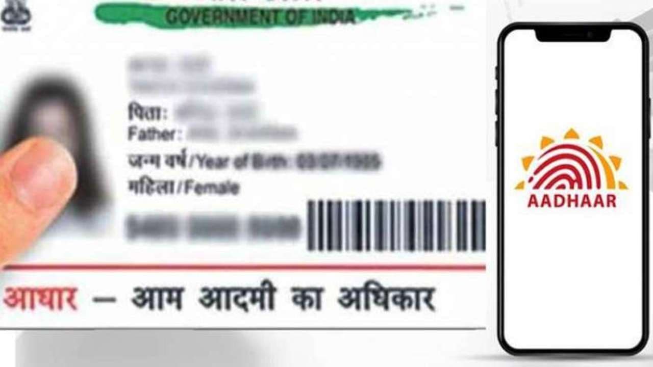 Aadhaar Card News: अब आधार नंबर के बिना भी डाउनलोड हो सकता है e-aadhaar, यहां जानें सबसे आसान तरीका