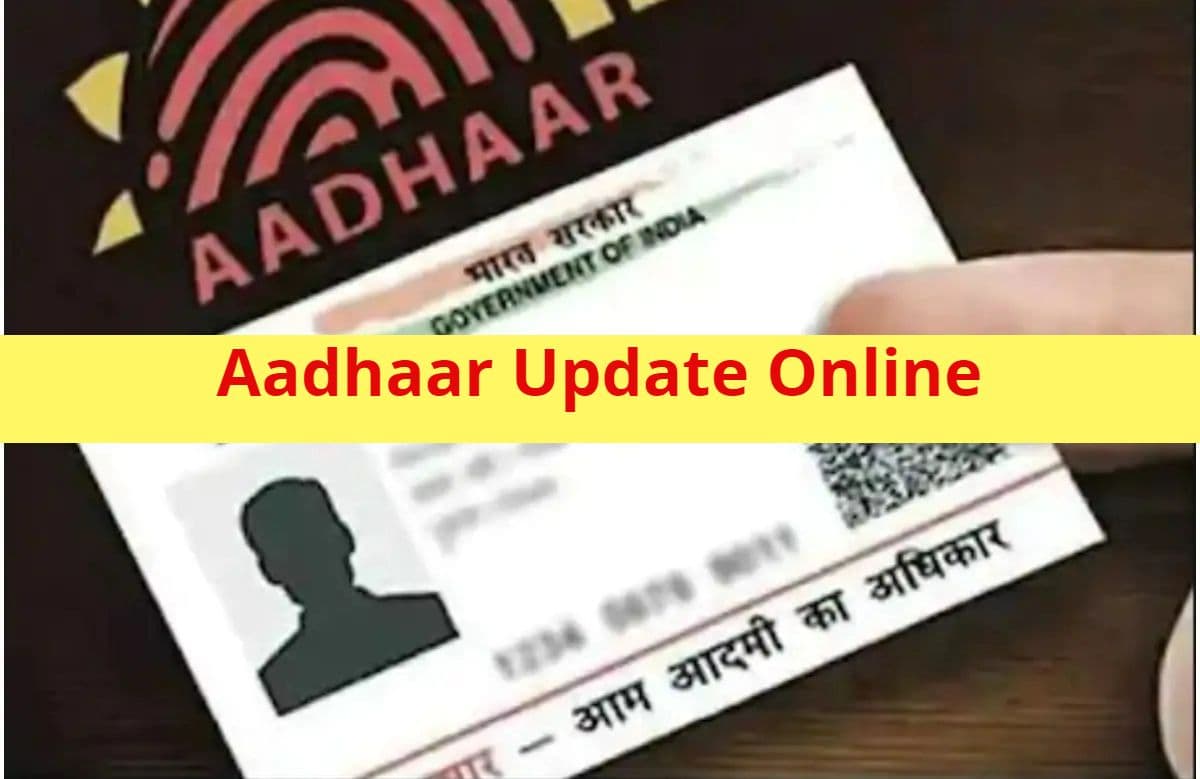 Aadhaar Update: आधार कार्ड में आपका नाम और पता है गलत? घर बैठे ऐसे करें सुधार
