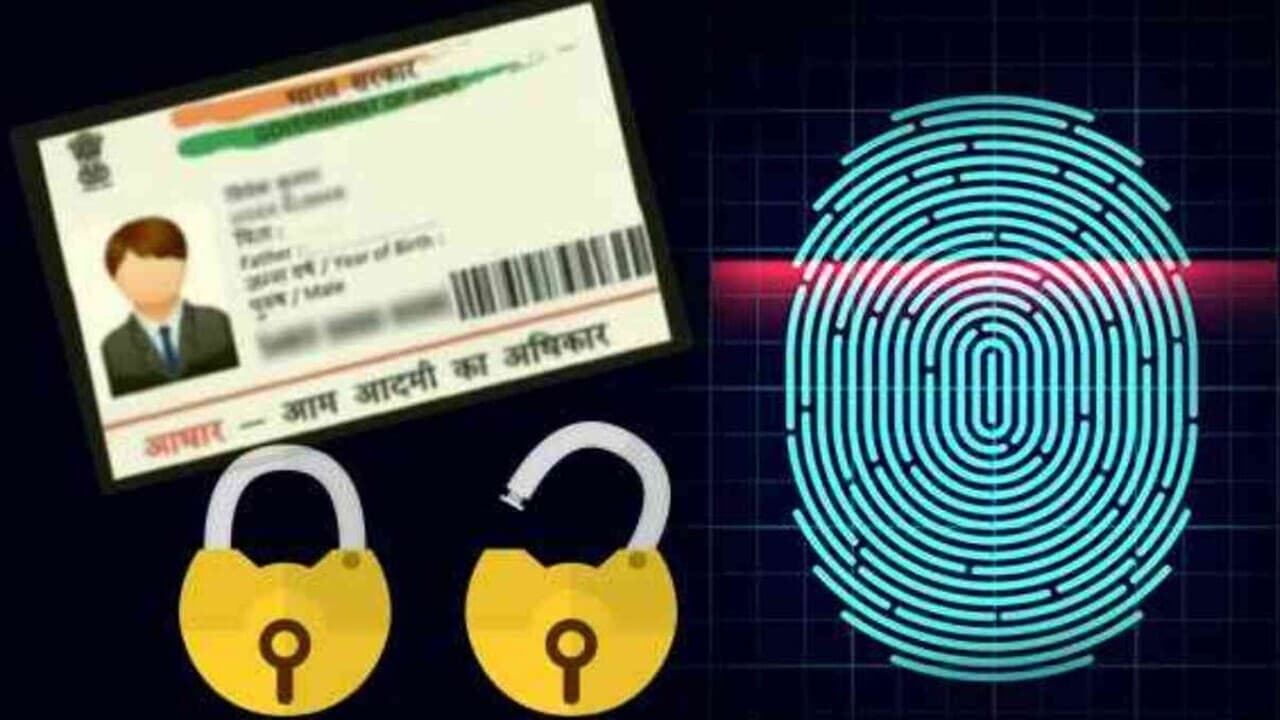 Aadhaar ‍Biometric Lock: आधार से बायोमेट्रिक जानकारी लिक होने का सता रहा डर, ऐसे कर सकते हैं आसानी से लॉक