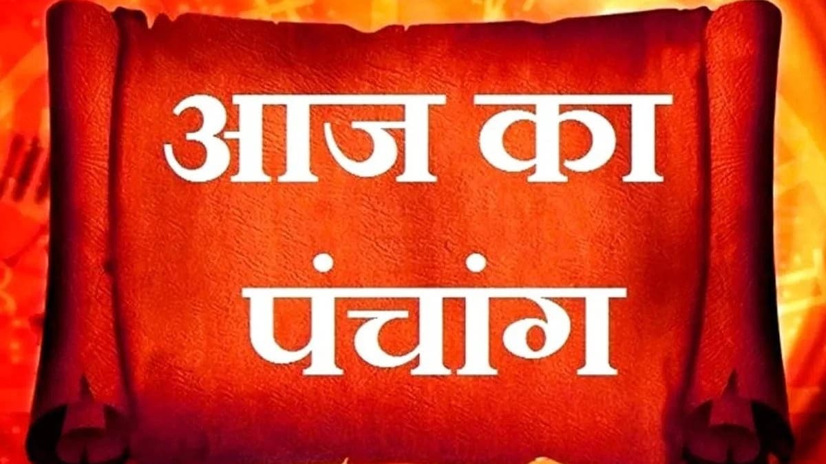 Aaj ka Panchang 9 नवंबर 2023: कार्तिक कृष्ण पक्ष एकादशी उपरांत द्वादशी आज, हनुमानजी के इस मंत्र का करें जाप