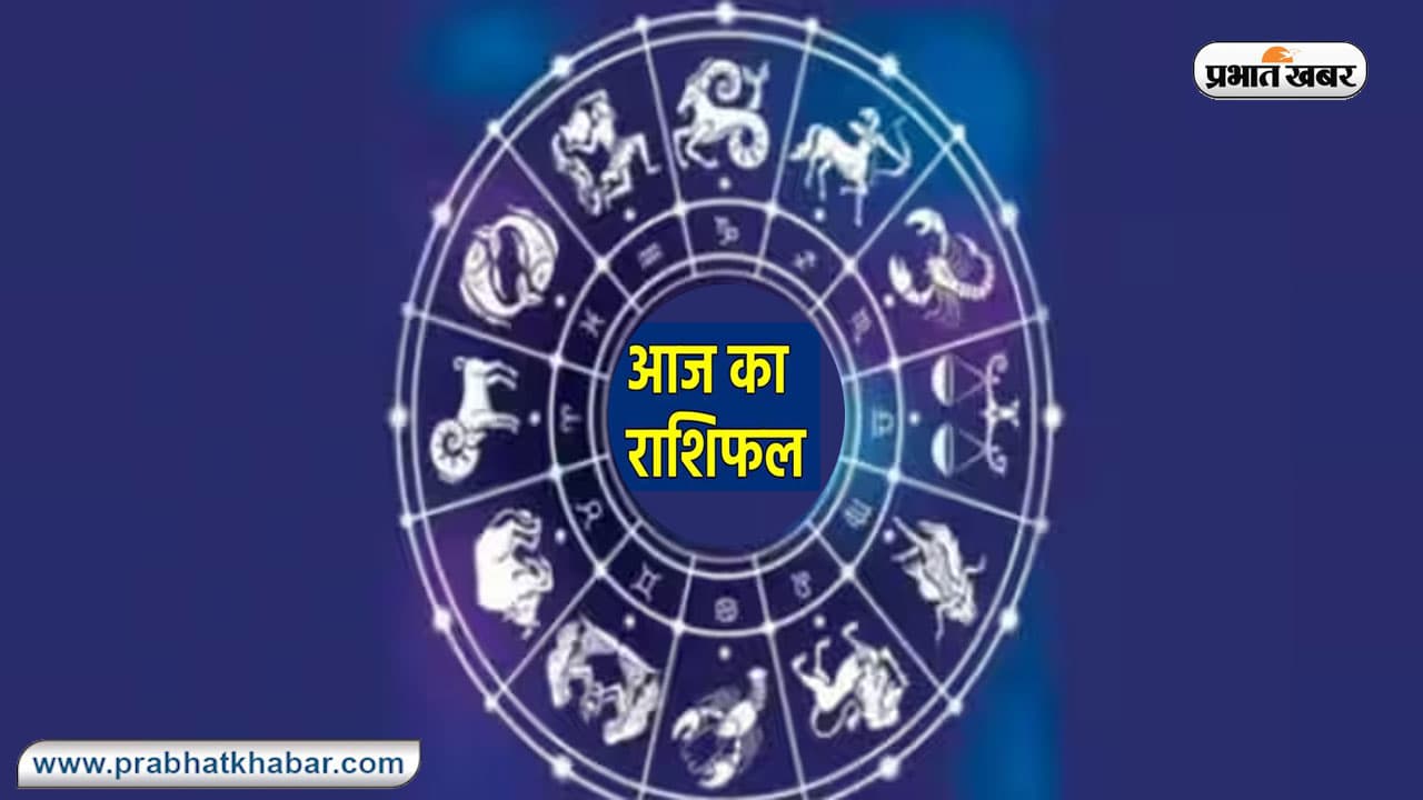 Aaj Ka Rashifal 8 नवंबर 2023: मेष, सिंह, तुला, मकर, कुंभ और मीन राशि वालों के लिए खास रहेगा दिन, आज का राशिफल