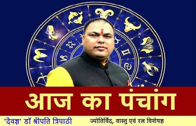 18 मार्च 2020 : आज का पंचांग
