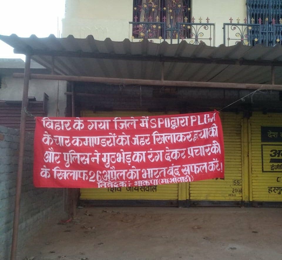 खूंटी के मुरहू में नक्सलियों ने लगाये बैनर-पोस्टर, पुलिस की उड़ी नींद, लोग दहशत में