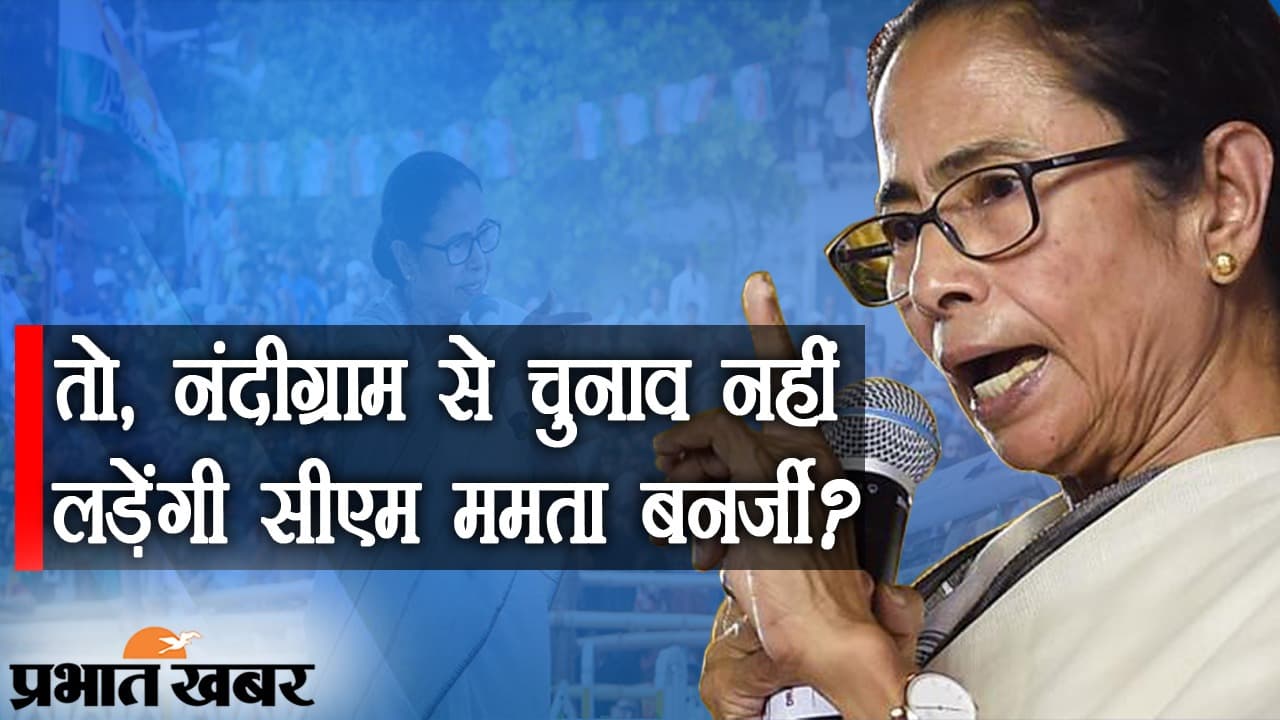 नंदीग्राम के दर्द से ‘टालीगंज’ की दवाई दिलाएगी ममता बनर्जी को राहत, बंगाल के सियासत का नया एंगल क्या है?