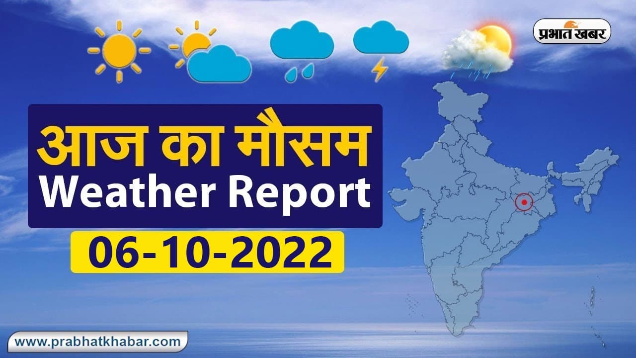 Bihar Weather: मौसम विभाग के अनुसार अगले दो दिन होगी बारिश, इन जिलों में वज्रपात को लेकर अलर्ट