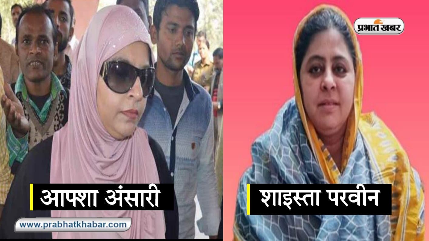 Lady Don In UP: अतीक अहमद के बाद मुख्तार अंसारी की पत्नी हुई 50 हजार की इनामी, माफिया पतियों से कम नहीं रुतबा Lady Don In UP: अतीक अहमद के बाद मुख्तार अंसारी की पत्नी हुई 50 हजार की इनामी, माफिया पतियों से कम नहीं रुतबा