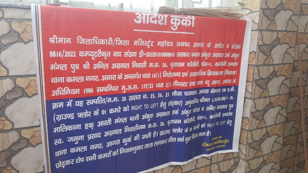 10वीं फेल अंकुश मंगल का अंतरराष्ट्रीय स्तर पर था सट्टा का कारोबार, प्रशासन ने 3 करोड़ की संपत्ति की जब्त