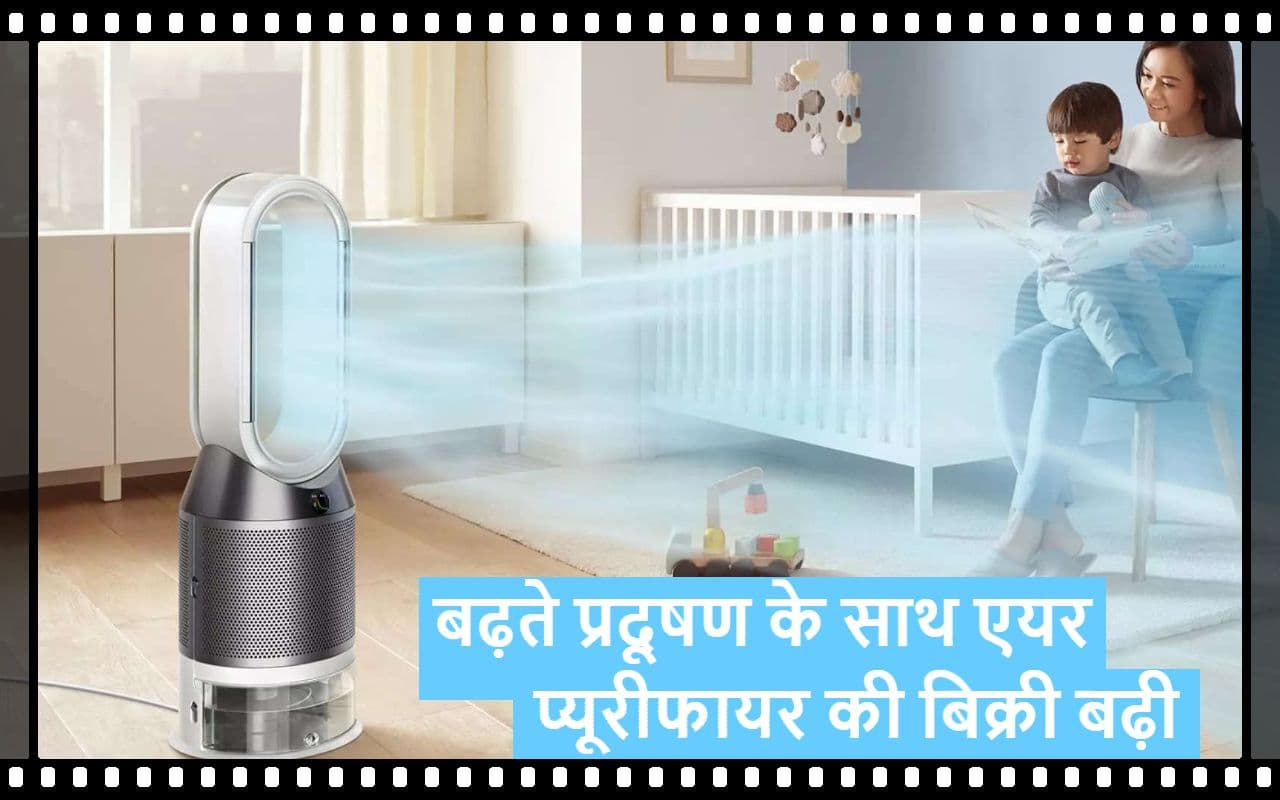 प्रदूषण के गंभीर स्तर पर पहुंचने के साथ दिल्ली में एयर प्यूरीफायर की बिक्री बढ़ी