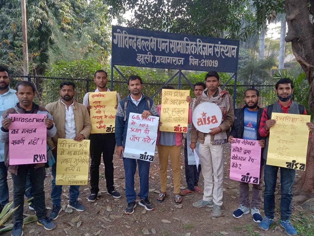 Prayagraj News: जीबी पंत संस्थान में शिक्षकों की भर्ती पर बवाल, 'आइसा' ने किया विरोध प्रदर्शन