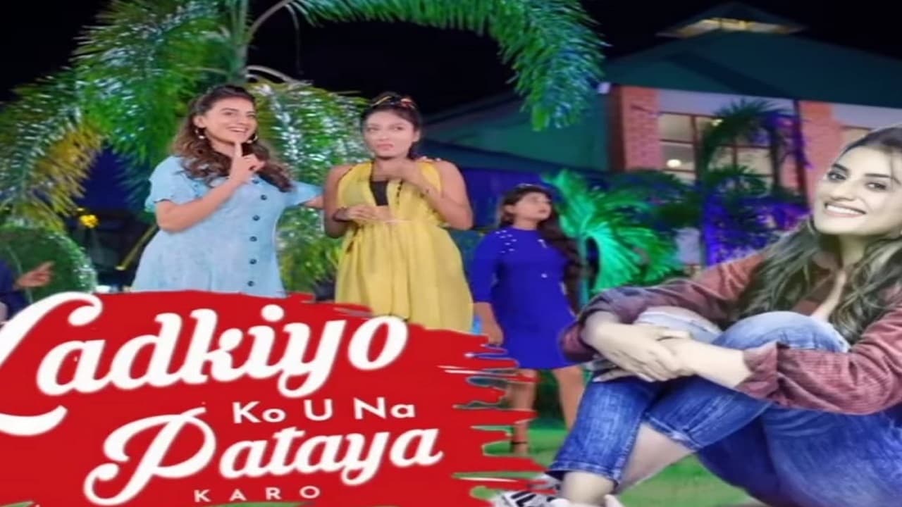 VIDEO: वेलेंटाइन डे से पहले अक्षरा सिंह का नया धमाका, 'लड़कियों को यूं न पटाया करो' Video Song रिलीज