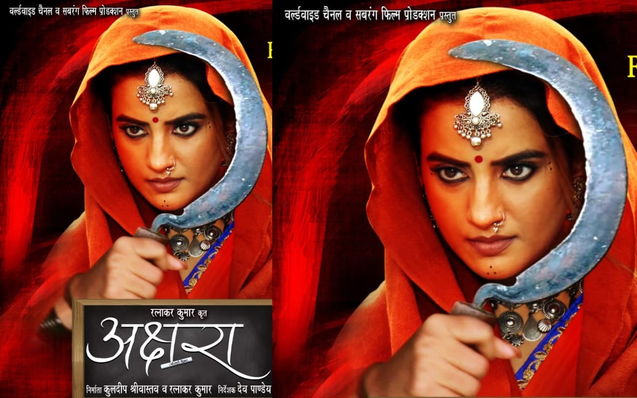 हाथ में हसुआ लिए गुस्से में नजर आई भोजपुरी एक्ट्रेस अक्षरा सिंह, जानें क्या है मामला