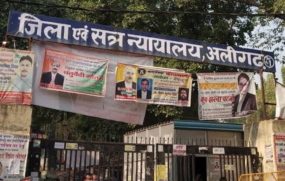 Aligarh News: अलीगढ़ में अब लंबित मामलों का होगा तुरंत निस्तारण, लोक अदालत में होगी सुनवाई