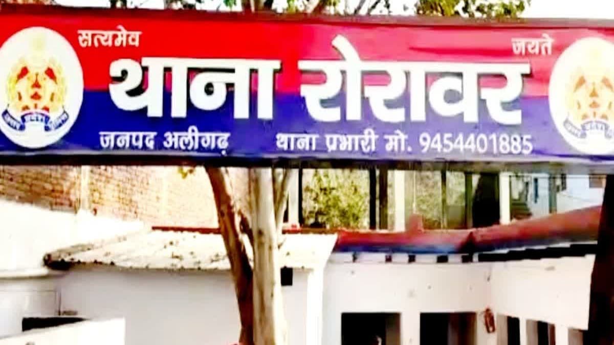 अलीगढ़ में शर्मसार हुई इंसानियत: पत्नी को चटवाता है झूठे बर्तन, बेटी के साथ बनाता है संबंध, आरोपी पति गिरफ्तार