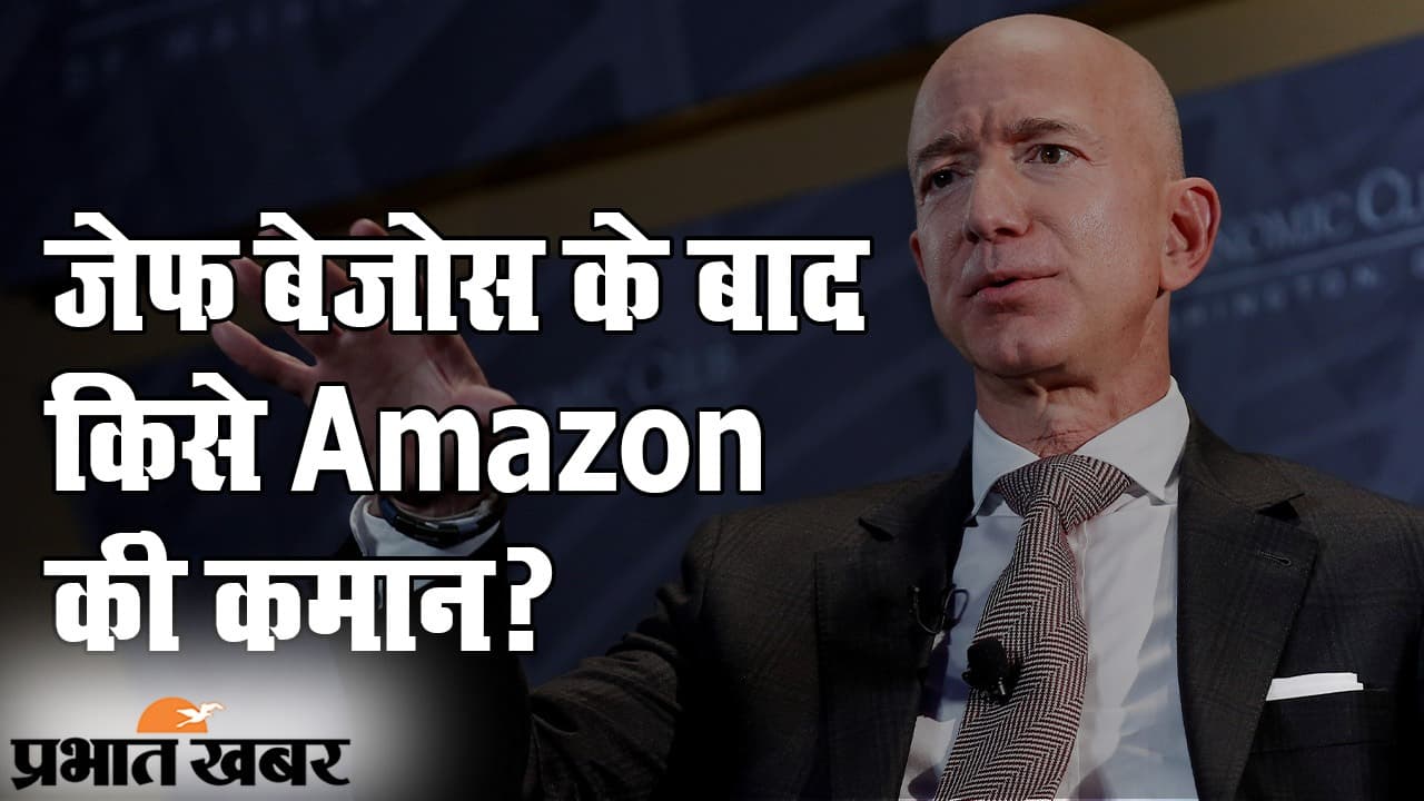 Amazon के CEO का पद छोड़ रहे हैं Jeff Bezos,  कौन हैं Andy Jassy जो संभालने जा रहे हैं Amazon की कमान ?