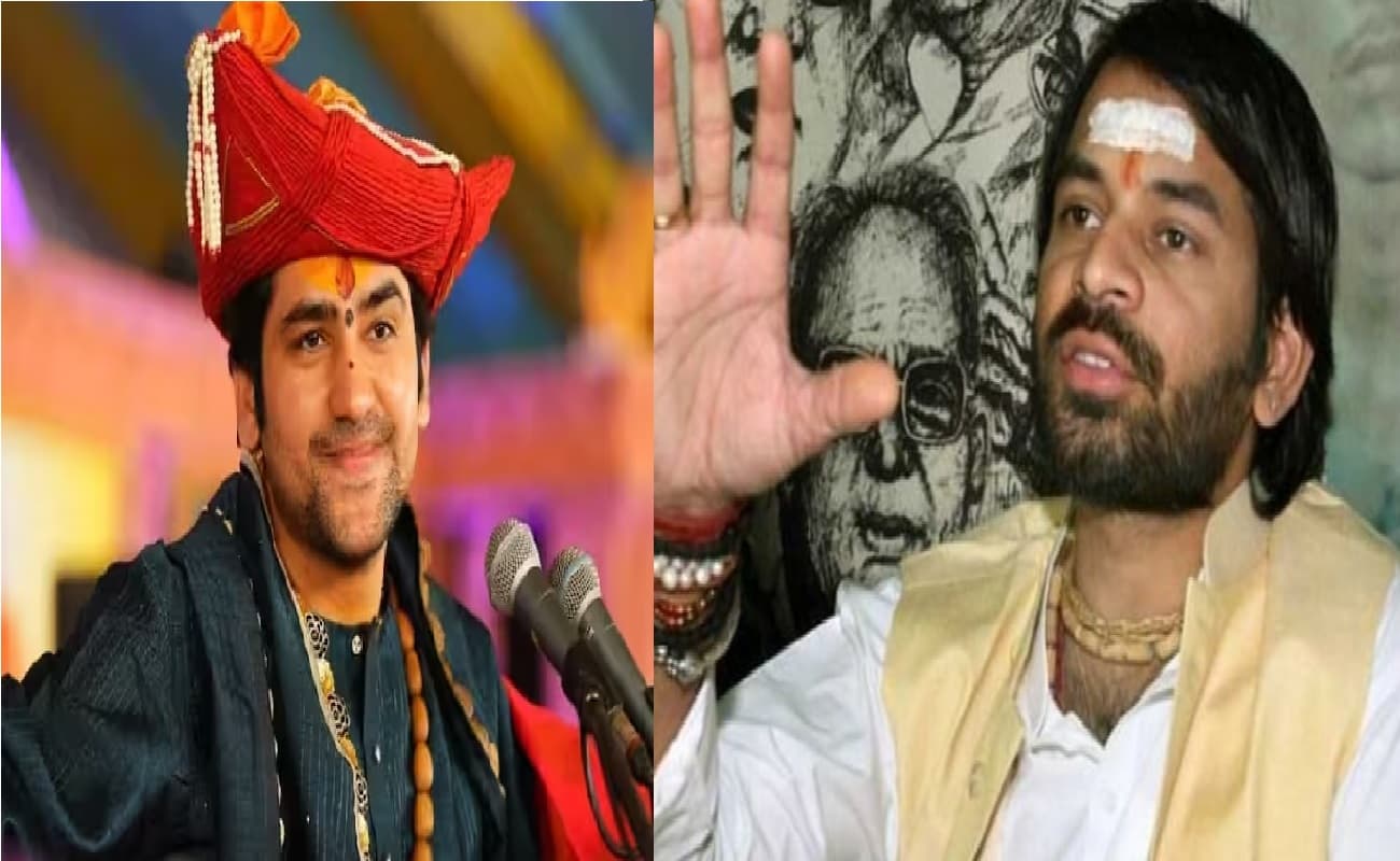 बागेश्वर बाबा करते हैं ये काम तो बिहार में नहीं होगी उनकी एंट्री, तेज प्रताप ने दी खुली चुनौती