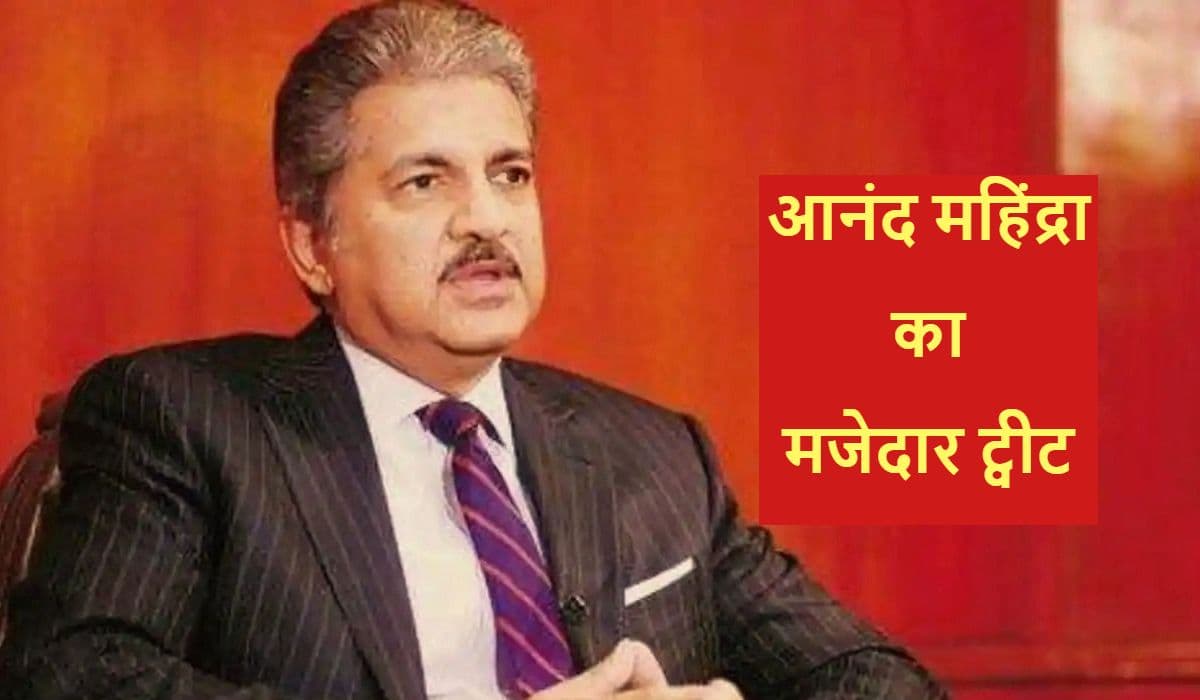 Anand Mahindra Tweet: पानी में स्टूल की मदद से चलते युवक को देख आनंद महिंद्रा बोले- Great Innovation