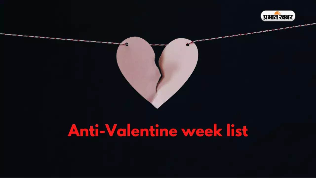 Anti-Valentine’s Week 2023 Full List: एंटी वैलेंटाइन वीक का हुआ आगाज, स्लैप डे से लेकर ब्रेकअप डे, देखें लिस्ट