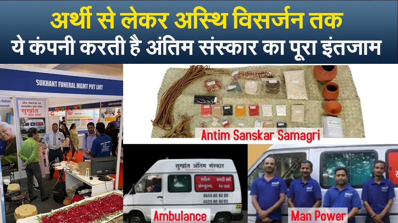 VIDEO: दिल्ली में इंडिया इंटरनेशनल ट्रेड फेयर, ये कंपनी कराती है अंतिम संस्कार, ये है चार्ज