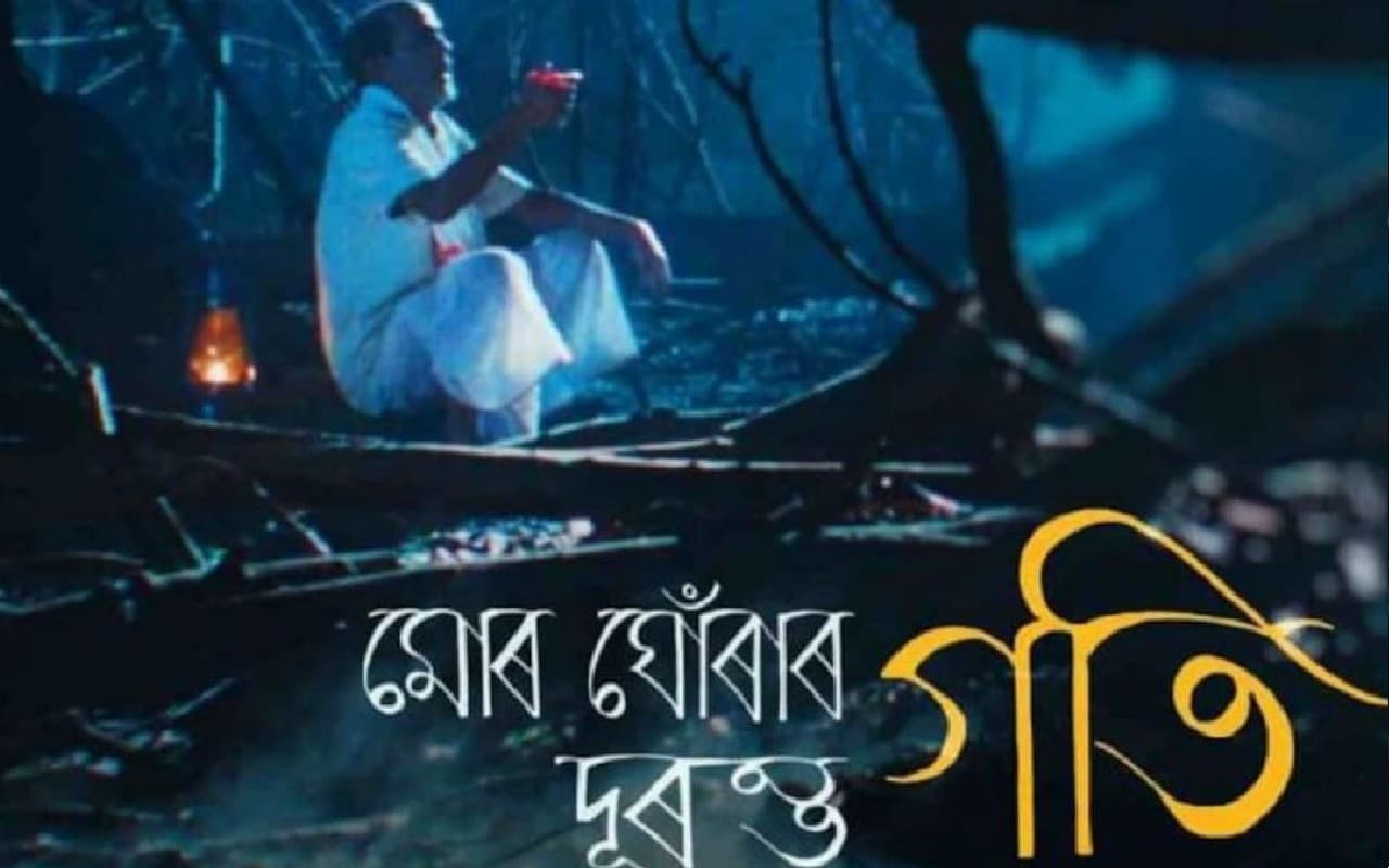 ऑस्कर की दौड़ में शामिल हुई असमिया शॉर्ट फिल्म 'Mur Ghurar Duronto Goti', ‘ओजापाली' के जरिये सुनाई कहानी