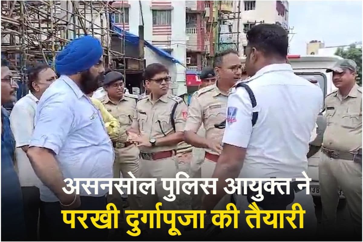 Video : आसनसोल पुलिस आयुक्त ने दुर्गापूजा के विभिन्न मंडपों का लिया जायजा