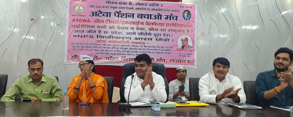 Old Pension Scheme: पुरानी पेंशन के लिये 1 अक्टूबर को  दिल्ली में शिक्षक-कर्मचारियों की महारैली