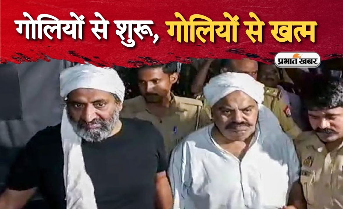 अतीक-अशरफ हत्याकांड: STF मौके का करती रही इंतजार, संदिग्धों के हजारों मोबाइल फोन स्विच ऑफ! अब ऐसे होगी तलाश