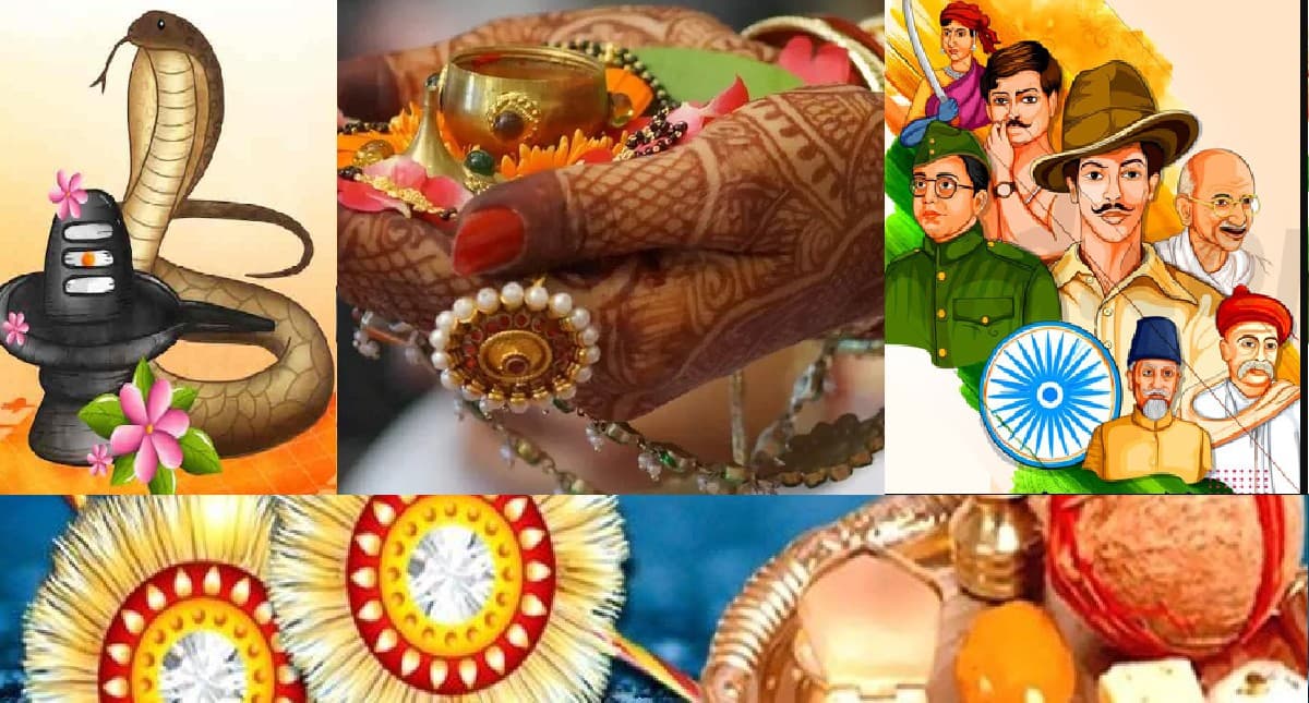August 2022 Vrat Festivals List: नाग पंचमी, स्वतंत्रता दिवस समेत अगस्त महीने में हैं ये त्योहार, दिवस